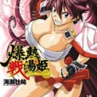  ����� Bakunetsu Sentouki <small>Story & Art</small> 